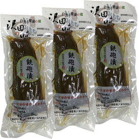 【国産原料使用】沢田の味 鉄砲漬 1本×3袋セット送料無料 自然と健康の郷 群馬県吾妻郡産 健康 ダイエット ギフト プレゼント 母の日 父の日 プチギフト お茶 内祝い チャイ 2024