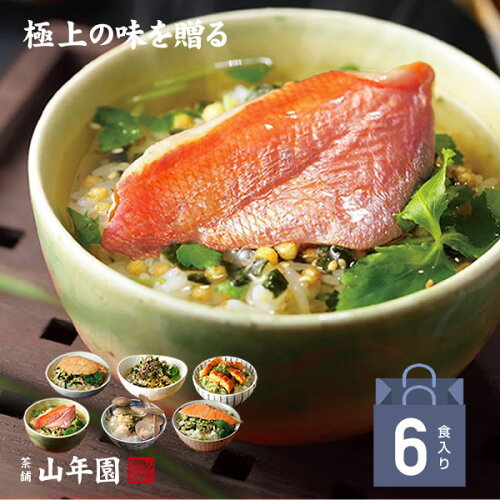 高級海鮮お茶漬け セット 金目鯛 うなぎ まぐろ 鮭 いわし 磯海苔 送料無料 誕生日 プレゼント お歳暮 御歳暮 2...