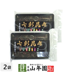 【高級】【ごま わかめ 海老 ネギ 鱈 いか 昆布】七彩昆布 100g×2袋セット 送料無料 佃煮 昆布 つくだに つくだ煮 ふりかけ おつまみ おやつ ギフト プレゼント 父の日 お中元 プチギフト お茶 2024 内祝い 男性 女性 父 母 お土産 誕生日 おみやげ