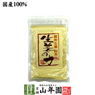 しょうが 粉末 国産 生姜の力 55g 黄金生姜100%の生姜粉末 しょうが 粉末 生姜力 ギフト 贈り物 健康 ダ…