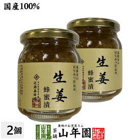 【国産生姜】養蜂家のはちみつ仕込み 生姜蜂蜜漬け 280g×2個セット送料無料 紅茶に入れて 豚の生姜焼き 煮物や豚肉を使った煮込み料理にも セット ギフト プレゼント 父の日 お中元 プチギフト お茶 2024 内祝い お返し