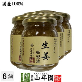 【国産生姜】養蜂家のはちみつ仕込み 生姜蜂蜜漬け 280g×6個セット送料無料 紅茶に入れて 豚の生姜焼き 煮物や豚肉を使った煮込み料理にも セット ギフト プレゼント 父の日 お中元 プチギフト お茶 2024 内祝い お返し