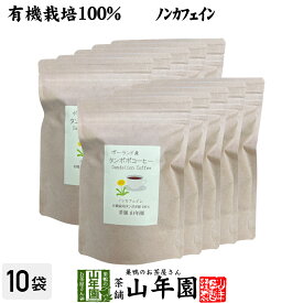 【ポーランド産 有機栽培 100%】たんぽぽコーヒー 2g×12包×10袋セット ポーランド産 ノンカフェイン 送料無料 タンポポコーヒー 有機栽培 母乳 赤ちゃん たんぽぽ珈琲 たんぽぽ茶 苗 健康茶 妊婦 ダイエット ギフト プレゼント 父の日 お中元 プチギフト お茶 2024