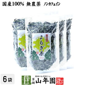 【国産100%】よもぎ茶 宮崎県産または徳島県産 無農薬 ノンカフェイン 70g×6袋セット 送料無料 ヨモギ茶 国産 蓬茶 食物繊維 茶葉 お風呂 化粧水 よもぎ茶 入浴剤 よもぎ ダイエット 妊婦 高級 ギフト プレゼント 母の日 父の日 プチギフト お茶 2024 内祝い 通販