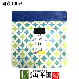 【国産100%】ゆず緑茶 ティーパック 2.5g×7包送料無料 ティーバッグ 健康 ダイエット ギフト プレゼント 母の日 父の日 プチギフト お茶 内祝い チャイ 2026