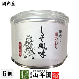 【高級ギフト】味付海苔 しそ風味 全型7.5枚 8切60枚×6個セット送料無料 国内産 焼海苔 焼きのり おにぎり 無添加 焼きノリ やきのり 有明産 ギフト プレゼント 内祝い お返し 父の日 お中元 プチギフト 2024 お茶 男性 女性 父 母 お祝い 誕生日 お礼