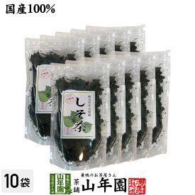 【国産 100%】しそ茶 青しそ茶 30g×10袋セット ノンカフェイン 熊本県産 送料無料 しそ緑茶 シソ茶 紫蘇茶 シソ緑茶 紫蘇緑茶 健康茶 妊婦 ダイエット 贈り物 ギフト プレゼント 母の日 父の日 プチギフト お茶 2024 内祝い お返し