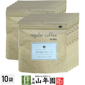 【レギュラーコーヒー】マイルドブレンド 100g×10袋セット コーヒー豆 送料無料 ブラジル、グァテマラ、コロンビア産 珈琲豆 紙フィルター用 健康茶 ダイエット ギフト プレゼント 母の日 父の日 プチギフト お茶 2024 内祝い お返し