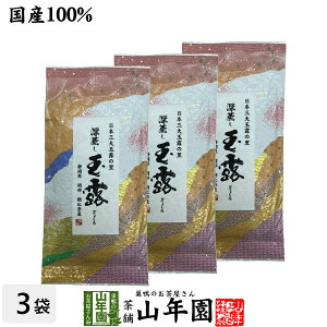 日本茶 お茶 煎茶 茶葉 深蒸し玉露茶 100g×3袋セット 送料無料 煎茶 国産 緑茶 ギフト お歳暮 御歳暮 プチギフト お茶 2025 内祝い お返し プレゼント 還暦祝い 男性 女性 父 母 贈り物 香典返し