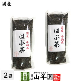 【国産100%】無農薬 はぶ茶 200g×2袋セット 宮崎県または山口県産 送料無料 決明子茶 ハブ茶 お茶 健康茶 妊婦 ダイエット セット ギフト プレゼント お中元 御中元 プチギフト 2025 内祝い お返し