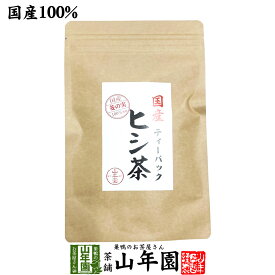 【国産100%】ヒシ茶(菱の実茶)ひし茶 福島県産 ティーパック 1.5g×10パック 送料無料 ひしの実 健康茶 漢方 トライパン ポリフェノール ギフト プレゼント 父の日 御中元 プチギフト お茶 2026 内祝い お返し