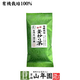 日本茶 お茶 茶葉 特選 釜炒り茶 100g 健康 送料無料 国産 緑茶 ダイエット ギフト プレゼント お年賀 御年賀 プチギフト お茶 内祝い 2021 早割 還暦祝い 男性 女性 父 母 贈り物 香典返し 挨拶品 お土産 おみやげ お祝い 誕生日 祖父 祖母 お礼 夫婦