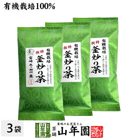 日本茶 お茶 茶葉 特選 釜炒り茶 100g×3袋セット 健康 送料無料 国産 緑茶 ギフト プレゼント お年賀 御年賀 プチギフト お茶 内祝い 2021 早割 還暦祝い 男性 女性 父 母 贈り物 香典返し 挨拶品 お土産 おみやげ お祝い 誕生日 祖父 祖母 お礼 夫婦