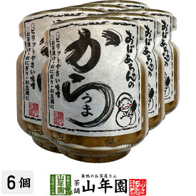 おばあちゃんのからうま 100g×6個セットピリットやさい味噌 お茶漬け・おにぎり・お豆腐に Made in Japan 送料無料 国産 緑茶 ダイエット ギフト プレゼント 父の日 お中元 プチギフト お茶 内祝い 2021