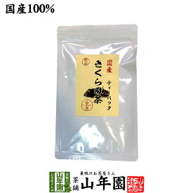【国産無農薬】きくらげ茶 ティーパック 3g×10包ノンカフェイン 送料無料 キクラゲ茶 健康茶 お土産 ギフト プレゼント お中元 御中元 プチギフト お茶 山年園 2025 内祝い