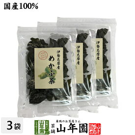 【国産100%】伊勢志摩産 めかぶ茶 32g×3袋セット三重県産めかぶ100% 健康 送料無料 ダイエット ギフト プレゼント 母の日 父の日 プチギフト お茶 内祝い 2024