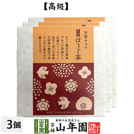 お茶チョコ 天領 ほうじ茶 2枚入り×3個チョコレート お菓子 緑茶 焙じ茶 健康 送料無料 ダイエット ギフト プレゼント 父の日 お中元 プチギフト お茶 内祝い 2024