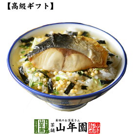 【高級 ギフト】金華鯖茶漬け 送料無料 具材が丸ごと乗った お茶漬け ギフト プレゼント さば サバ お茶漬けの素 高級 内祝い 贈り物 お茶づけ プレゼント 父の日 お中元 プチギフト お茶 2024 還暦祝い 男性 女性 父 贈り物 お祝い