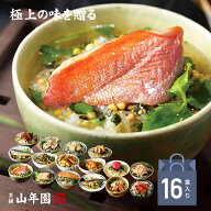 【高級ギフト】【高級お茶漬けセット】(16種類セット)金目鯛、まぐろ、鰻、鮭、いわし、磯海苔、焼海老、…