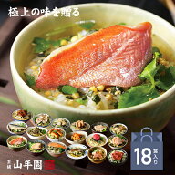 【高級ギフト】【高級お茶漬けセット】(18種類セット)金目鯛、まぐろ、鰻、鮭、いわし、磯海苔、焼海老、…