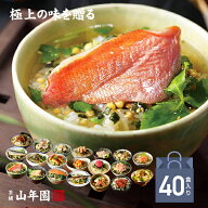 【高級ギフト】【高級お茶漬けセット】(全20種類×2袋セット)金目鯛、まぐろ、鰻、鮭、いわし、磯海苔、…