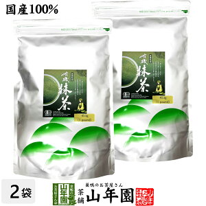 静岡県産 有機抹茶 453g(1pound)×2袋セット Matcha送料無料 静岡県産の粉末のお抹茶です! 製菓用などにもご使用できます! 抹茶 粉末 高級 国産 ギフト プレゼント お歳暮 御歳暮 プチギフト お
