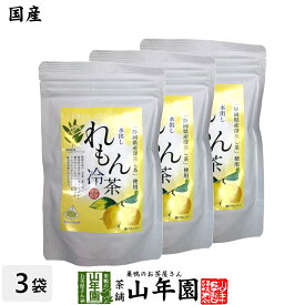 【国産】水出しれもん冷茶 40g（4g×10p）×3袋セット静岡県産深蒸し茶 純国産レモンマートル 瀬戸内レモン 健康 送料無料 ダイエット ギフト プレゼント 母の日 父の日 プチギフト お茶 内祝い 2024