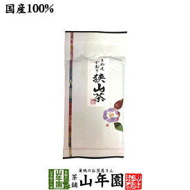 日本茶 お茶 茶葉 狭山茶 さやま かおり 100g送料無料 国産100％ 埼玉県産 緑茶 バレンタイン ギフト プレゼント プチギフト お茶 内祝い 2026 還暦祝い 男性 女性 父 母 贈り物 香典返し 挨拶 お土産 おみやげ お祝い 誕生日
