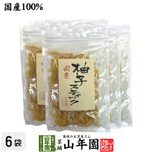 【国産】柚子スティック 100g×6袋セット国産の種なし柚子をじっくり丁寧に仕上げました 冷茶や氷水に 健康 送料無料 ダイエット ギフト プレゼント お歳暮 御歳暮 プチギフト お茶 内祝い 20