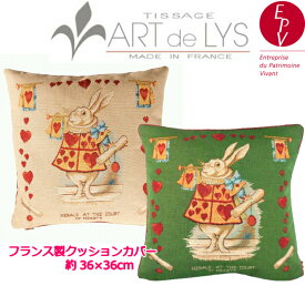 【ART de LYS】 Alice in Wonderland 8715M Hearts Rabbit　クッションカバー （36cm角） 【送料無料】【あす楽】【HLS_DU】 【RCP】