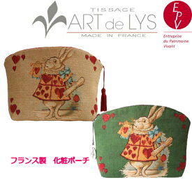 【ART de LYS】 Alice in Wonderland 8832 Hearts Rabbit　ポーチ 【送料無料】【あす楽】【HLS_DU】