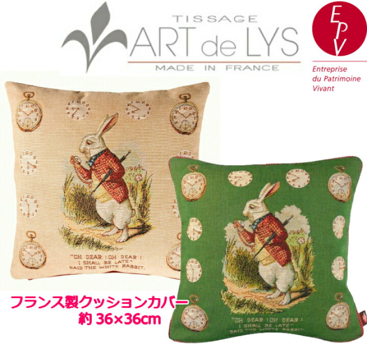 楽天市場】フランス製【ART de LYS】 Alice in Wonderland 8718M Late 