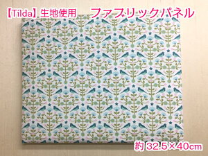 ※在庫限り ファブリックパネル 約32.5×40cm 【Tilda】 480187-B ティルダ Folklore Bird ブルー ※中綿入り