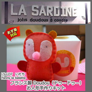【La Sardine】 フランス製 Little doudou (ドゥードゥー)ぬいぐるみ手作りキット Fanny la belette いたち 【あす楽】【HLS_DU】