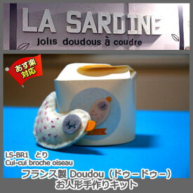 【La Sardine】 フランス製 Accessary doudou （アクセサリー）ぬいぐるみブローチ手作りキット Coco guirlande oiseau　とり 【あす楽】【HLS_DU】