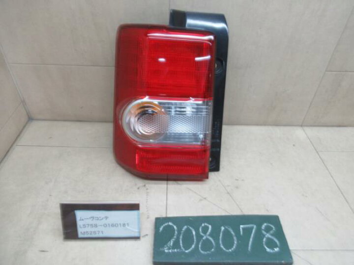 楽天市場】【中古】中古部品 ムーヴコンテ L575S 左ﾃｰﾙﾗﾝﾌﾟ 