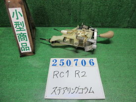 【中古】中古部品 R2 RC1 ステアリングコラム 【3330980100-000025070647140】