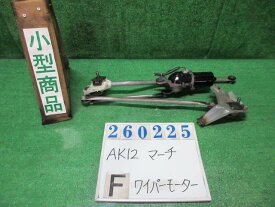 【中古】中古部品 マーチ AK12 フロントワイパーモーター 【3330980100-000026022561600】