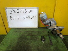【中古】中古部品 カローラツーリング ZWE215W ステアリングコラム 【3331010600-260831000147140】