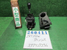 【中古】中古部品 アベンシス ZRT272W ステアリングコラム 【3330980100-000026041147140】