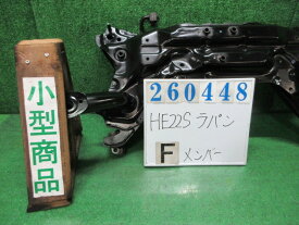 【中古】中古部品 ラパン HE22S フロントメンバー 【3330980100-000026044851710】