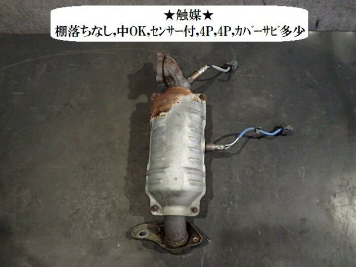 楽天市場】【中古】中古部品 ライフ JC2 触媒 【3330470100 