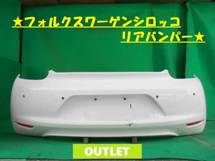 楽天市場】【中古】中古部品 VW シロッコ 13CAV ﾘｱﾊﾞﾝﾊﾟｰ 【3380050000 