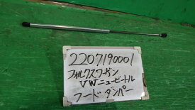 【中古】中古部品 VW ニュービートル 9CAQY フードダンパー 【3330340100-220719000110510】