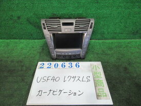 【中古】中古部品 レクサス LS USF40 カーナビゲーション 【3330980100-000022063661310】