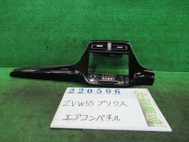 【中古】中古部品 プリウス ZVW55 A/Cスイッチパネル 【3330980100-000022050660900】