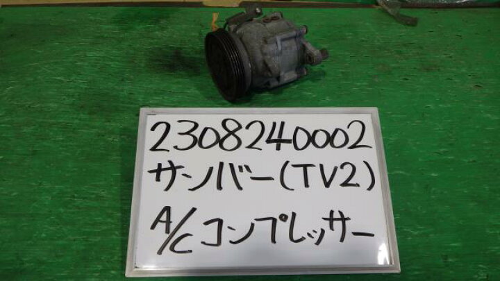 楽天市場】【中古】中古部品 サンバー TV2 A/Cｺﾝﾌﾟﾚｯｻｰ 【3330340100 