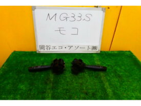 【中古】中古部品 モコ MG33S ディマースイッチ 【3331010600-001533222961500】