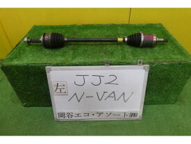 【中古】中古部品 N−VAN JJ2 左リアドライブシャフト 【3331010600-001542152742400】