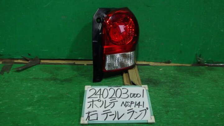 楽天市場】【中古】中古部品 ポルテ NSP141 右ﾃｰﾙﾗﾝﾌﾟ 【3330340100 